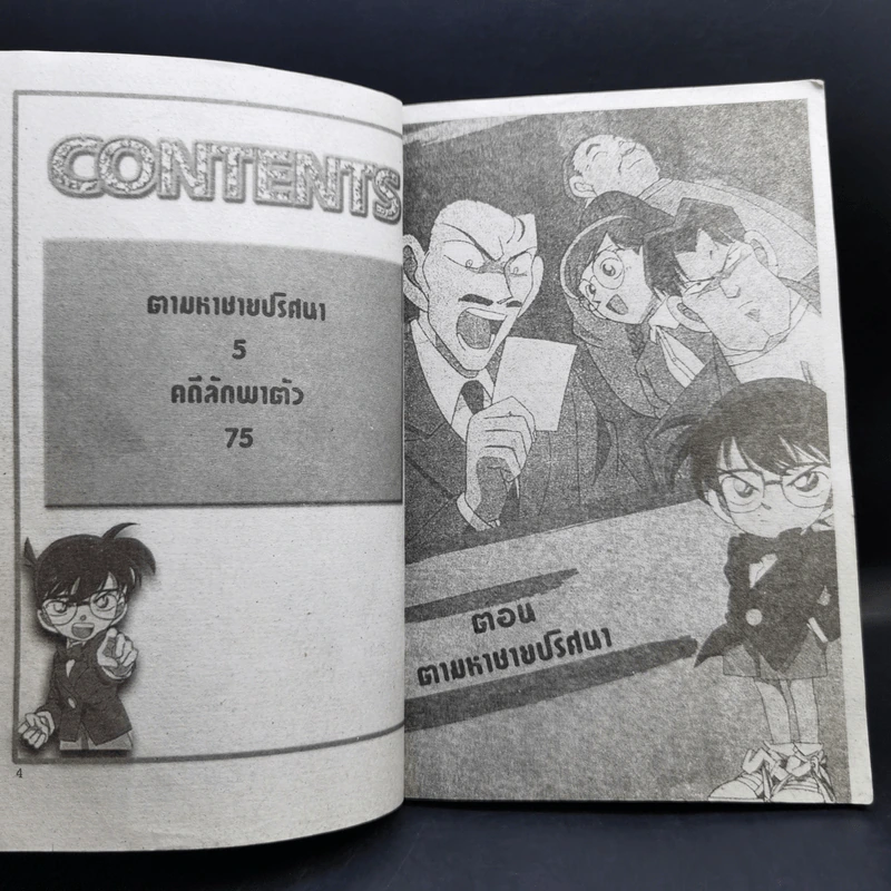 โคนันยอดนักสืบ ตอน ตามหาชายปริศนา รูปที่ 9