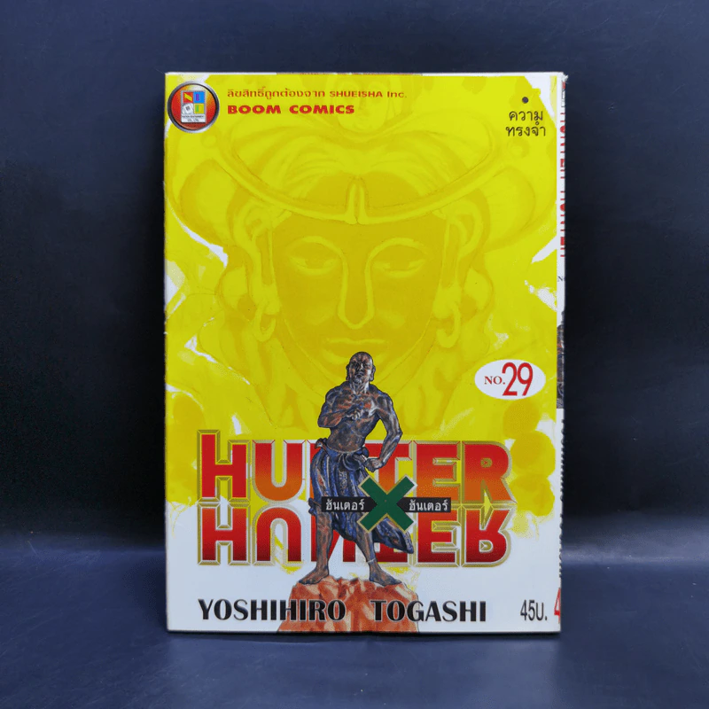 Hunter X Hunter ฮันเตอร์ X ฮันเตอร์ เล่ม 29 รูปที่ 1