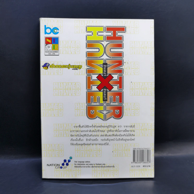 Hunter X Hunter ฮันเตอร์ X ฮันเตอร์ เล่ม 29 รูปที่ 2