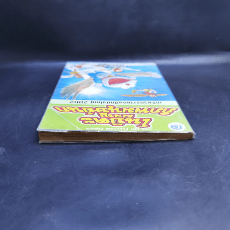 โนบิตะผจญพิภพมนุษย์นก เล่ม 1 รูปที่ 6