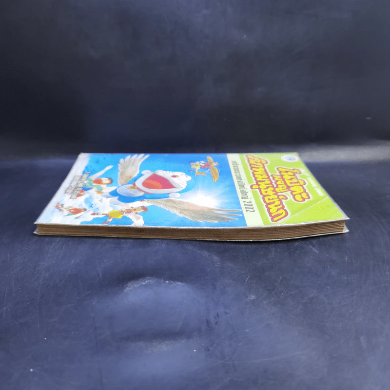 โนบิตะผจญพิภพมนุษย์นก เล่ม 1 รูปที่ 5