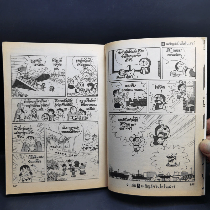 โดราเอมอน ชุดพิเศษ เล่ม 8 เผชิญอัศวินไดโนเสาร์ รูปที่ 11