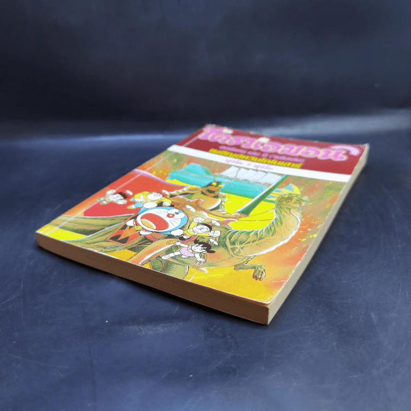 โดราเอมอน ชุดพิเศษ เล่ม 8 เผชิญอัศวินไดโนเสาร์ รูปที่ 7