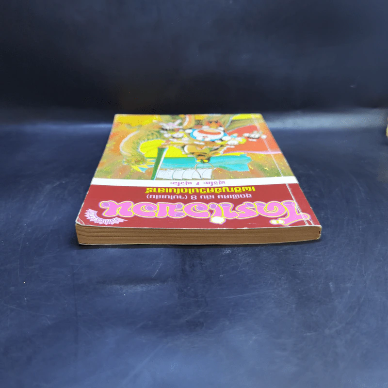 โดราเอมอน ชุดพิเศษ เล่ม 8 เผชิญอัศวินไดโนเสาร์ รูปที่ 6