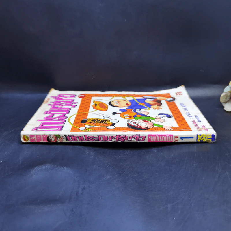 นักประดิษฐ์รุ่นจิ๋ว เล่ม 1 รูปที่ 3
