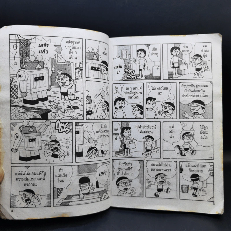 นักประดิษฐ์รุ่นจิ๋ว เล่ม 1 รูปที่ 9
