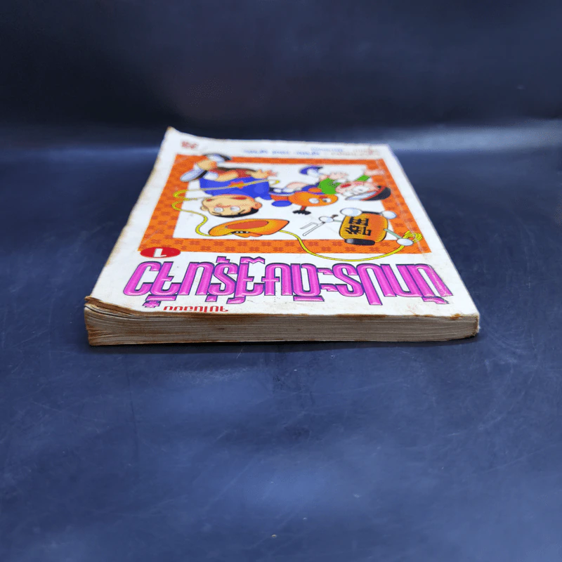 นักประดิษฐ์รุ่นจิ๋ว เล่ม 1 รูปที่ 6