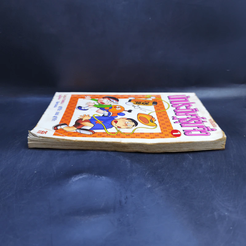 นักประดิษฐ์รุ่นจิ๋ว เล่ม 1 รูปที่ 5