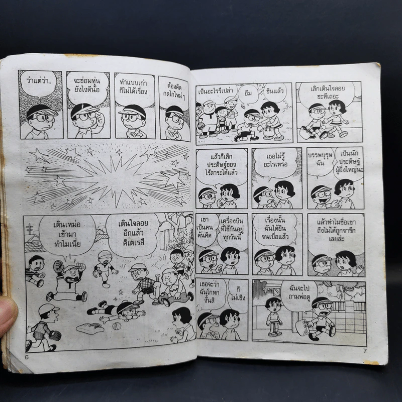 นักประดิษฐ์รุ่นจิ๋ว เล่ม 1 รูปที่ 10
