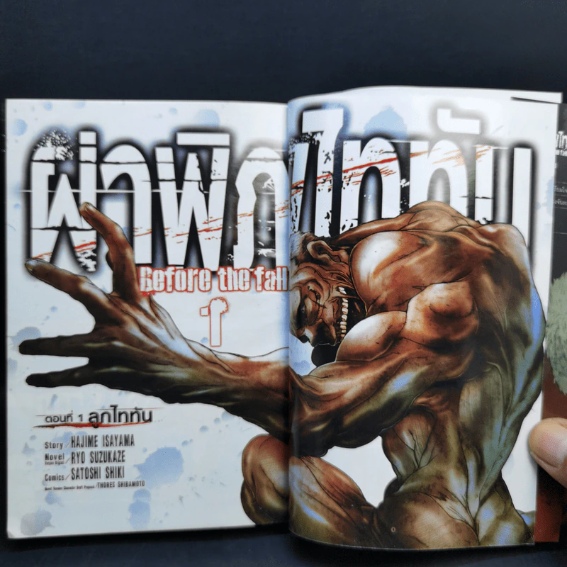 ผ่าพิภพไททัน Before the fall เล่ม 1 รูปที่ 8