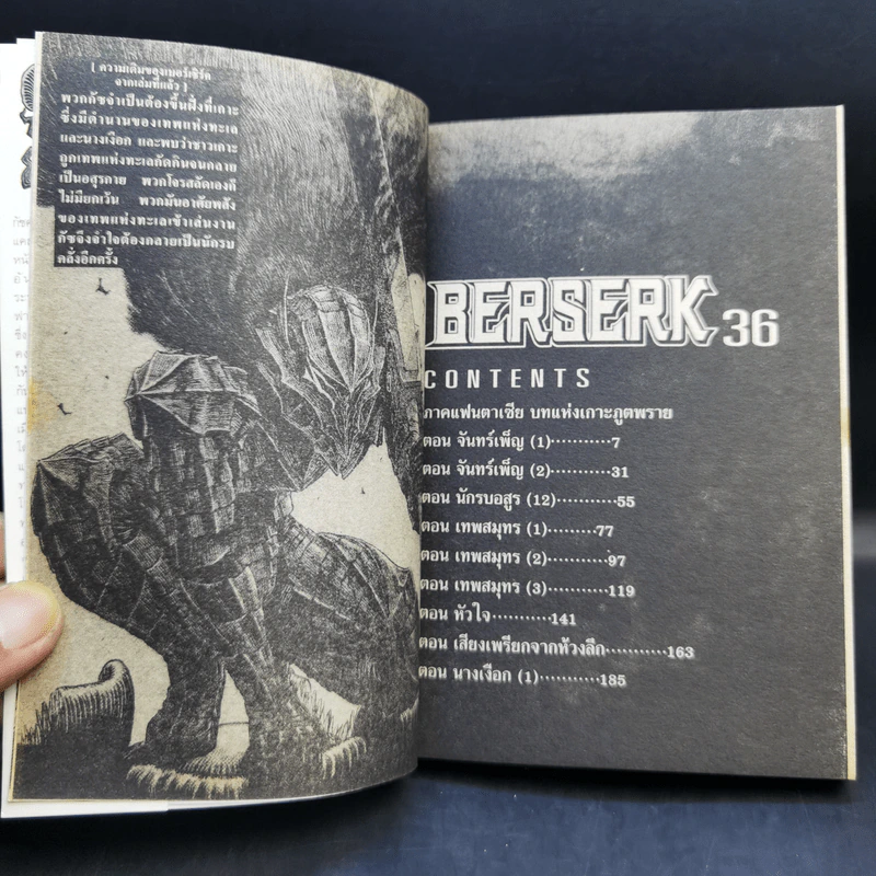 Berserk เล่ม 36 รูปที่ 9