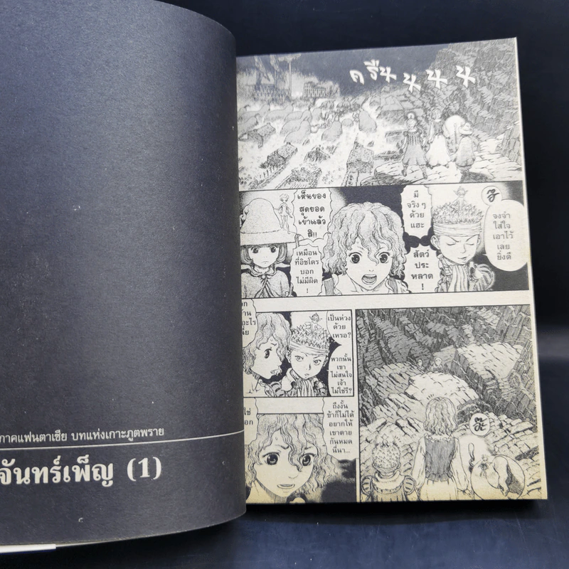 Berserk เล่ม 36 รูปที่ 10