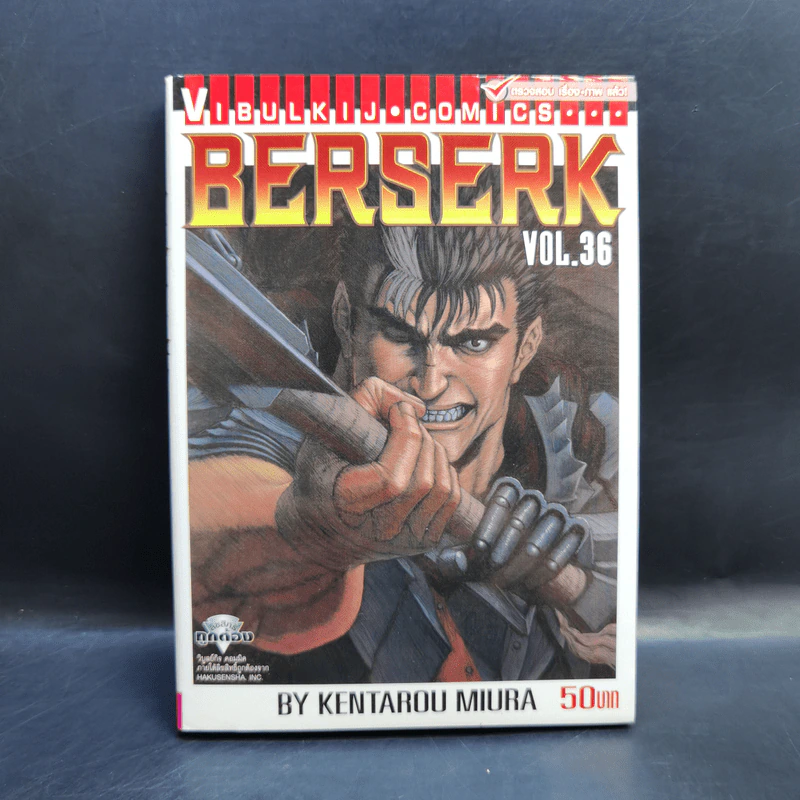 Berserk เล่ม 36 รูปที่ 1