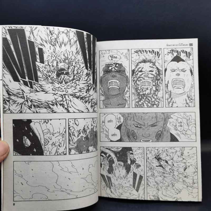 นินจาคาถา โอ้โฮเฮะ (นารุโตะ) เล่ม 22 รูปที่ 9