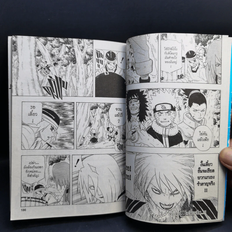 นินจาคาถา โอ้โฮเฮะ (นารุโตะ) เล่ม 22 รูปที่ 11