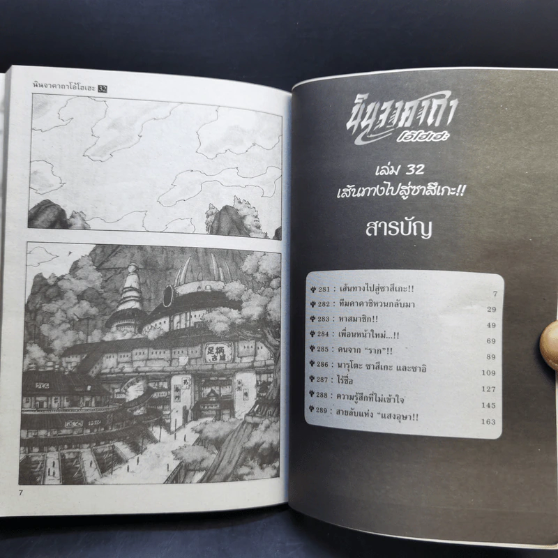 นินจาคาถา โอ้โฮเฮะ (นารุโตะ) เล่ม 13,26,32 รูปที่ 11