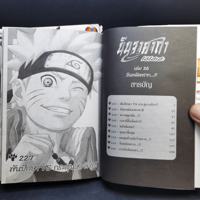 นินจาคาถา โอ้โฮเฮะ (นารุโตะ) เล่ม 13,26,32 รูปที่ 10
