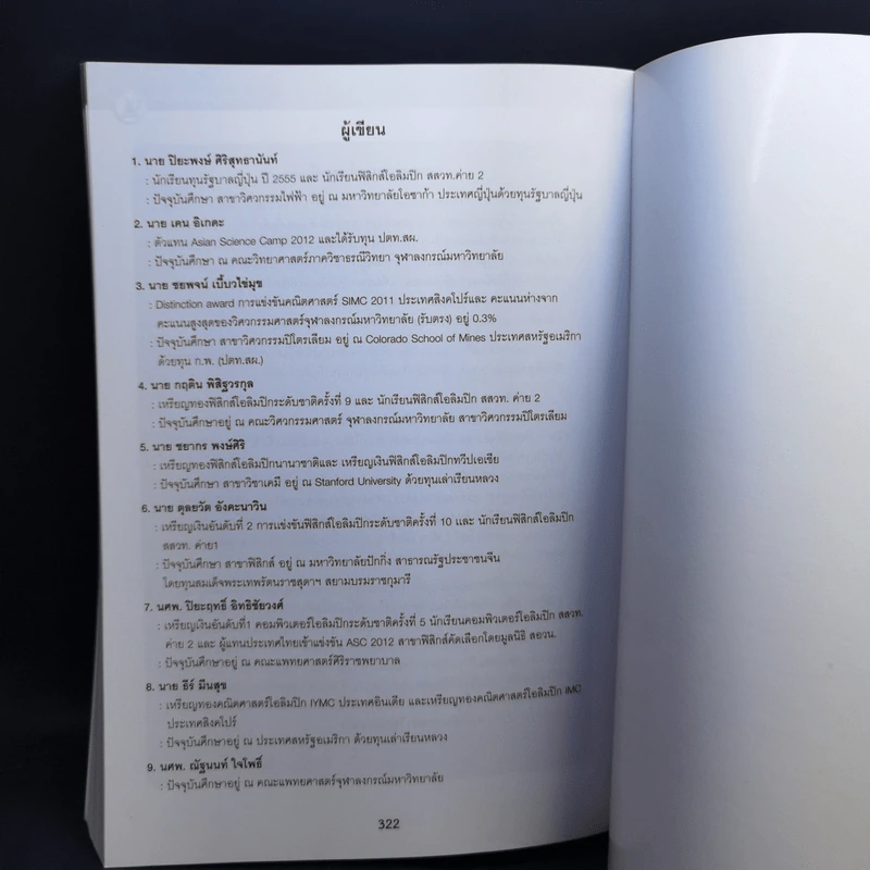 อ่านขาด! ฟิสิกส์ - ทีมงาน Superposition รูปที่ 11