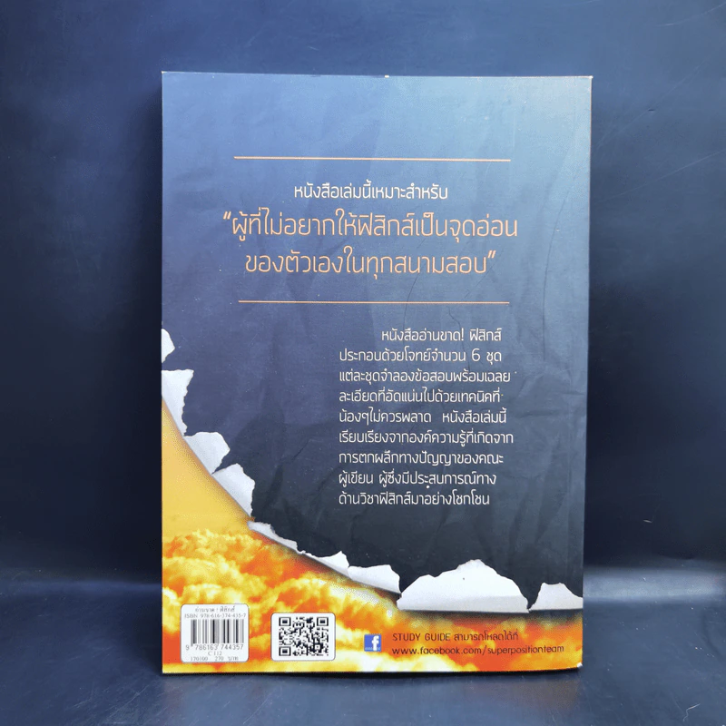 อ่านขาด! ฟิสิกส์ - ทีมงาน Superposition รูปที่ 2