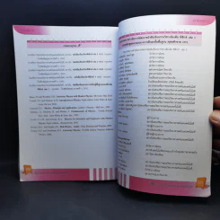 ฟิสิกส์ เล่ม 3 ชั้นมัธยมศึกษาปีที่ 4-6 รูปที่ 11