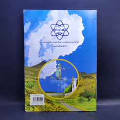 ฟิสิกส์ เล่ม 3 ชั้นมัธยมศึกษาปีที่ 4-6 รูปที่ 2