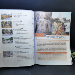 พระพุทธศาสนา ชั้นมัธยมศึกษาปีที่ 5 รูปที่ 10
