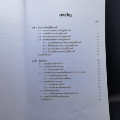 เคมี เล่ม 3 ชั้นมัธยมศึกษาปีที่ 4-6 รูปที่ 9