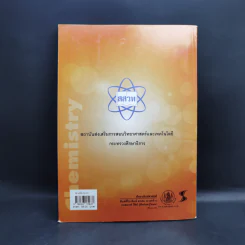 เคมี เล่ม 3 ชั้นมัธยมศึกษาปีที่ 4-6 รูปที่ 2