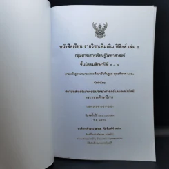 ฟิสิกส์ เล่ม 4 ชั้นมัธยมศึกษาปีที่ 4-6 รูปที่ 8