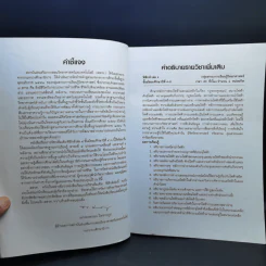 ฟิสิกส์ เล่ม 4 ชั้นมัธยมศึกษาปีที่ 4-6 รูปที่ 9