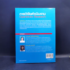 การวิจัยดำเนินงาน Operations Research รูปที่ 2
