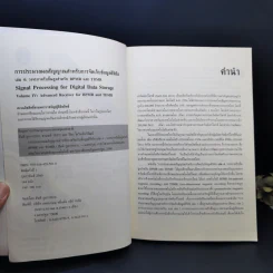 การประมวลผลสัญญาณ สำหรับการจัดเก็บข้อมูลดิจิทัล เล่ม 4 : วงจรภาครับขั้นสูงสำหรับ BPMR และ TDMR รูปที่ 8