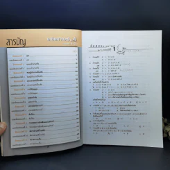ติวเข้มตะลุยโจทย์ คณิตศาสตร์ ม.4-6 เล่ม 1-2 พื้นฐานและเพิ่มเติม รูปที่ 9