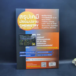 สรุปเคมีมัธยมปลาย - ติวเตอร์พอยท์ รูปที่ 3