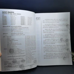 สรุปเคมีมัธยมปลาย - ติวเตอร์พอยท์ รูปที่ 7