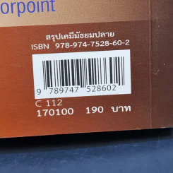 สรุปเคมีมัธยมปลาย - ติวเตอร์พอยท์ รูปที่ 11