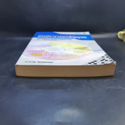การประมวลผลสัญญาณ สำหรับการจัดเก็บข้อมูลดิจิทัล เล่ม 3 : การออกแบบวงจรภาครับขั้นสูง รูปที่ 4