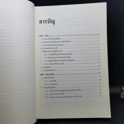 การประมวลผลสัญญาณ สำหรับการจัดเก็บข้อมูลดิจิทัล เล่ม 3 : การออกแบบวงจรภาครับขั้นสูง รูปที่ 10