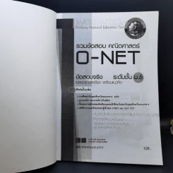 รวมข้อสอบ คณิตศาสตร์ O-Net ข้อสอบจริง ระดับชั้น ม.6 รูปที่ 7