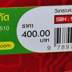 วิเคราะห์วงจรไฟฟ้า - เดชวุฒิ ขาวปริสุทธิ์ รูปที่ 14