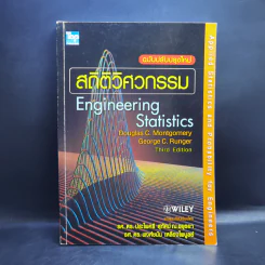 สถิติวิศวกรรม Engineering Statistics รูปที่ 1