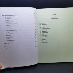 ฟิสิกส์มหาวิทยาลัย 4 - สมพงษ์ ใจดี รูปที่ 13