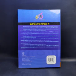 ฟิสิกส์มหาวิทยาลัย 4 - สมพงษ์ ใจดี รูปที่ 2