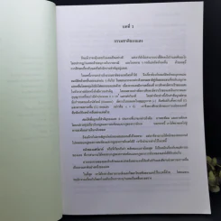 ฟิสิกส์มหาวิทยาลัย 4 - สมพงษ์ ใจดี รูปที่ 14