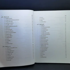 ฟิสิกส์มหาวิทยาลัย 4 - สมพงษ์ ใจดี รูปที่ 12