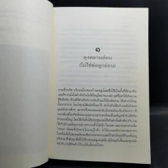 พ่อยุ่งลุงไม่ว่าง - เอกลิขิต รูปที่ 9