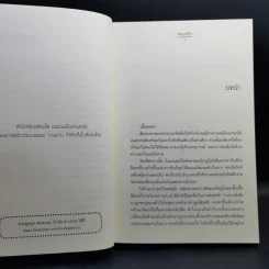 อุบัติร้าย อุบัติรัก - ชมบุหลัน รูปที่ 9