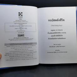 รถบัสพลังชีวิต The Energy Bus - Jon Gordon รูปที่ 8