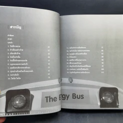 รถบัสพลังชีวิต The Energy Bus - Jon Gordon รูปที่ 9