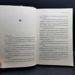 รักวุ่นๆกับคุณ (อดีต) สามี - พิมพ์ธนภัส รูปที่ 10